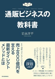 通販ビジネスの教科書