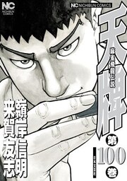 天牌 100