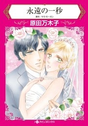 永遠の一秒【分冊】 10巻