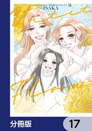 Untitled Flowers ～卵を産まないわたしたち～【分冊版】　17
