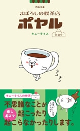 まぼろしの喫茶店ポヤル 営業中