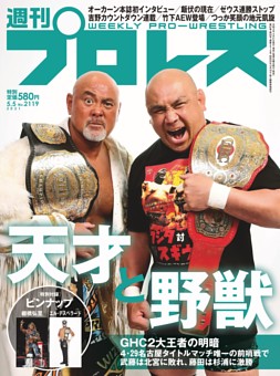 週刊プロレス 2021年5月5日号 雑誌紹介 Dマガジン