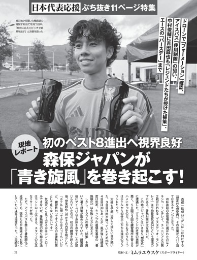初のベスト８進出へ視界良好 森保ジャパンが「青き旋風」を巻き起こす！