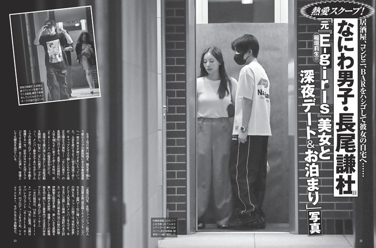 なにわ男子 長尾謙杜 「元『Ｅ-ｇｉｒｌｓ』美女と深夜デート＆お泊まり」写真