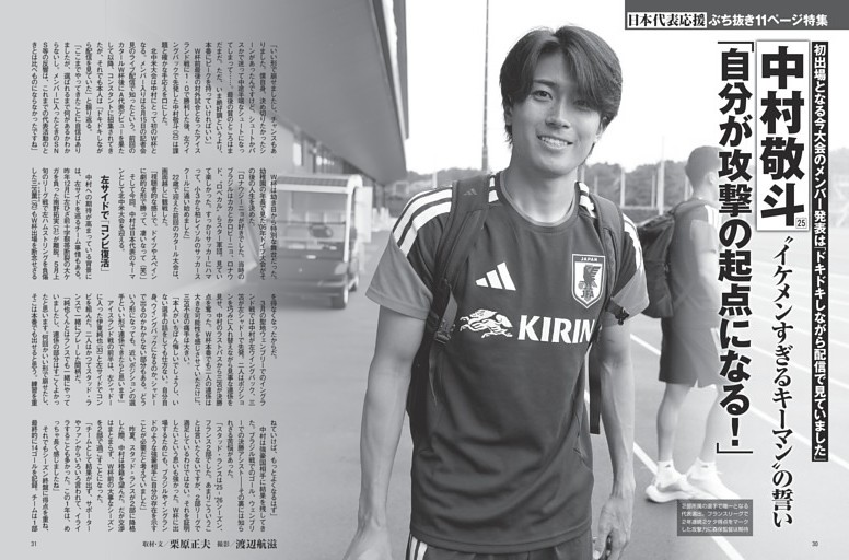 中村敬斗“イケメンすぎるキーマン”の誓い 「自分が攻撃の起点になる！」