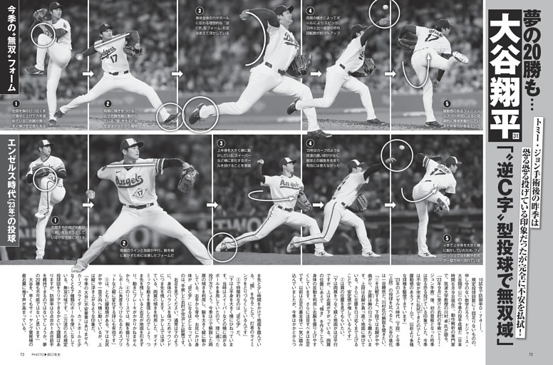夢の20勝も… 大谷翔平 「“逆Ｃ字”型投球で無双域」