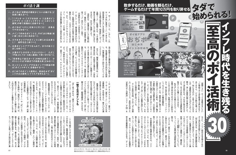 インフレ時代を生き残る「至高のポイ活術30」 年間10万円を取り戻せる