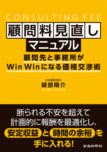 顧問料見直しマニュアル