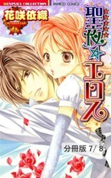 沈む月、白い吐息 1 聖夜☆エロス【分冊版7/8】