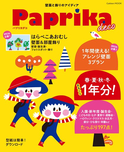 Ｐａｐｒｉｋａ　ｄｅｃｏ