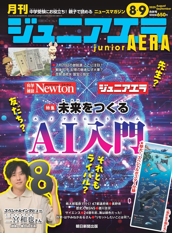 ジュニアエラ 8・9月合併号