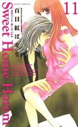 Sweet Home Harem 11巻