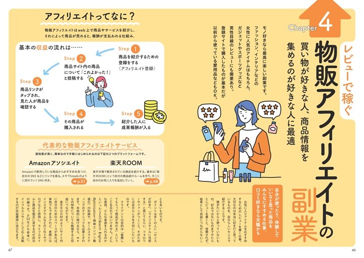 Chapter1＞書いて稼ぐ ライティングの副業 (ムック・増刊) | dマガジン