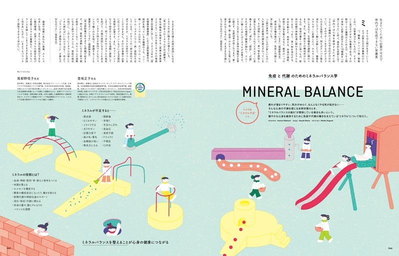 その不調、“ミネラル不足”かも。免疫と代謝のためのミネラルバランス学