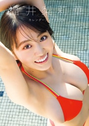 福井梨莉華カレンダーブック2026