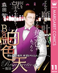 Bar白色天 Resurrection～復活～ 11