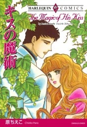 キスの魔術【分冊】 8巻