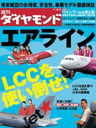 週刊ダイヤモンド 12年7月7日号