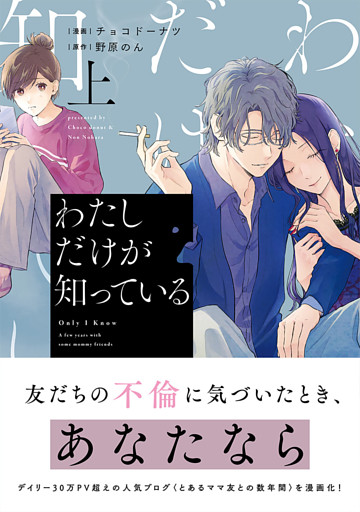 わたしだけが知っている