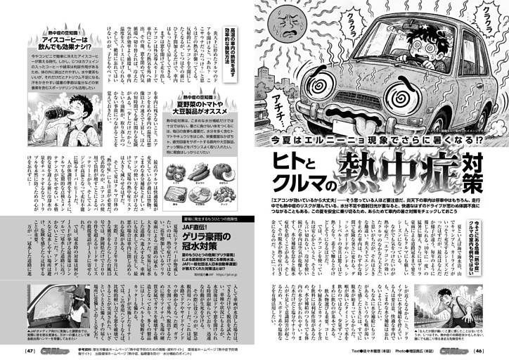 ヒトとクルマの熱中症対策グッズ
