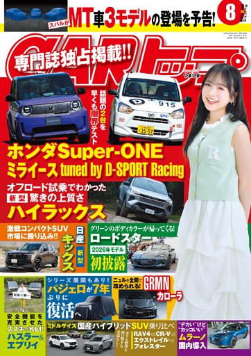 CARトップ 8月号