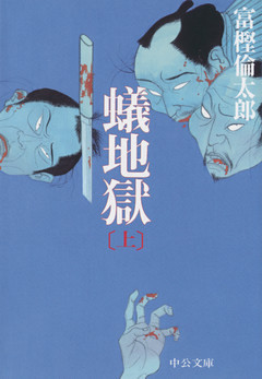 蟻地獄