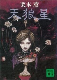 天狼星