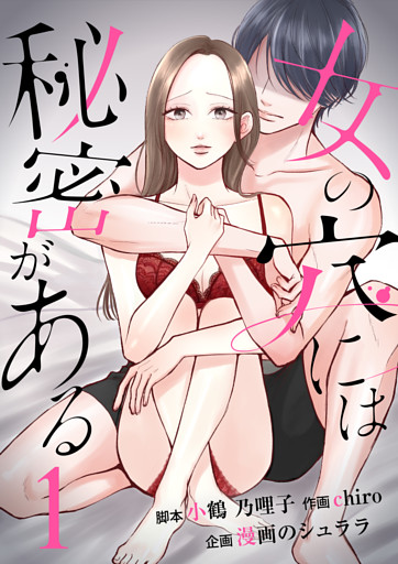 女の穴には秘密がある　分冊版
