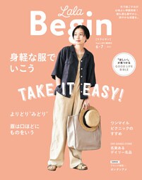 LaLaBegin Begin6月号臨時増刊 6・7 2021