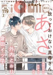 LiQulle（リキューレ）　VOL.119-2