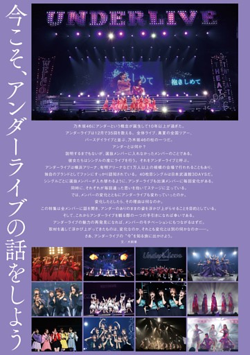 乃木坂46 40thSG全アンダーメンバーが語るステージに立つ意味 魂のアンダー ライブ特集