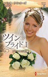 ツイン・ブライド