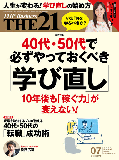 THE21 2022年7月号