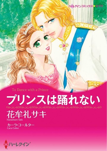 プリンスは踊れない