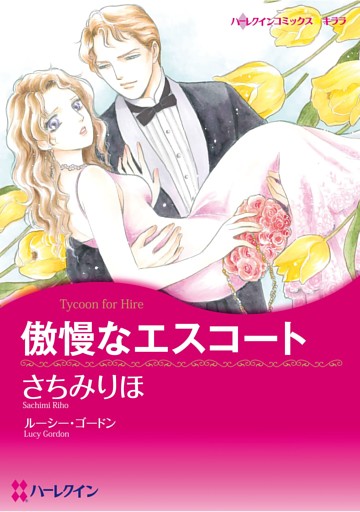 ハーレクインコミックス セット　2026年 vol.69