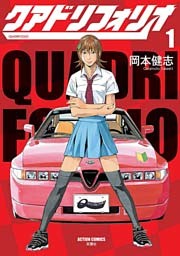 クアドリフォリオ