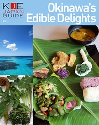 KIJE JAPAN GUIDE vol.1 Okinawa’s Edible Delights