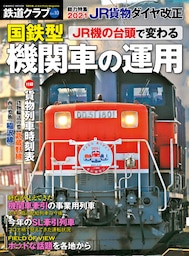鉄道クラブ　Vol.10