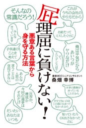 屁理屈に負けない！