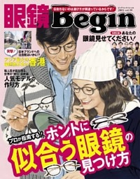 眼鏡Begin 2015 vol.19