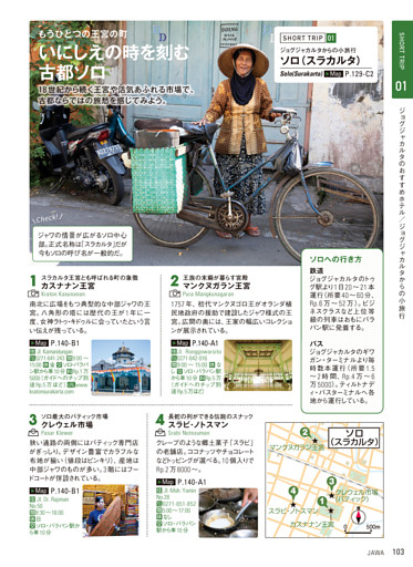 SHORT TRIP　ジョグジャカルタからの小旅行／ソロ（スラカルタ）