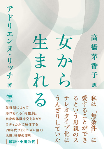 新版　女から生まれる