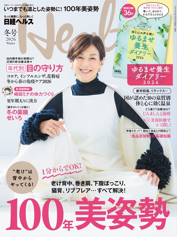 特集 健康美容トレンド2025-2026 (ムック・増刊) | dマガジン