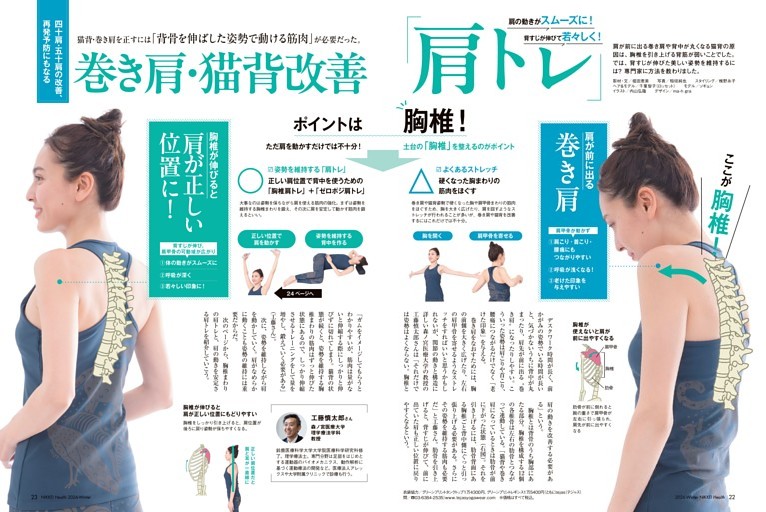 四十肩・五十肩の改善、再発予防に！ 巻き肩＆猫背改善「肩トレ