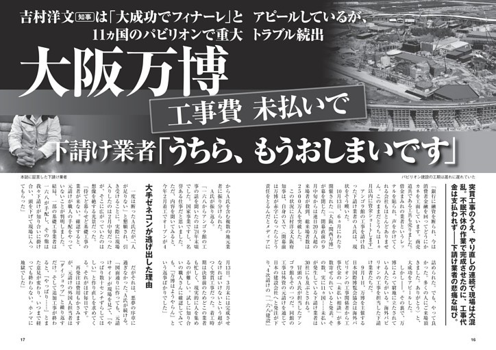 大阪万博工事費未払い 下請け業者うちら、もうおしまいです