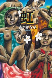 虹　世界の旅４