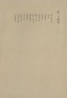 洒落本大成〈第24巻〉
