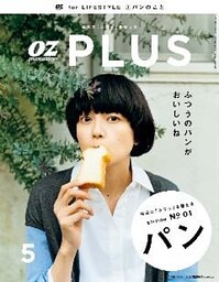 OZmagazinePLUS 2016年5月号