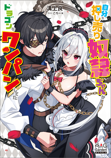 自分を押し売りしてきた奴隷ちゃんがドラゴンをワンパンしてた