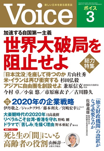Voice 2020年3月号